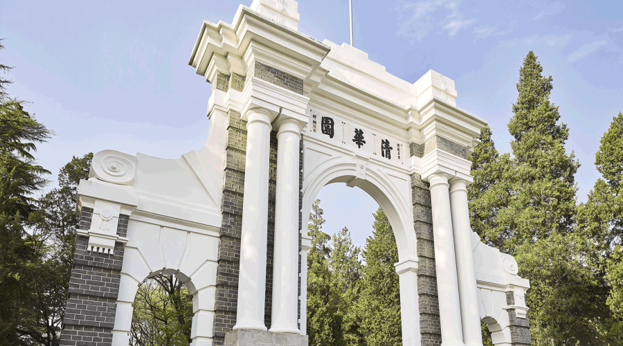清華大學